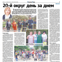 20-й округ день за днем